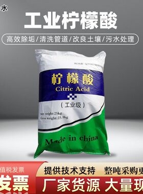 工业柠檬酸除垢剂清锈调PH值高效