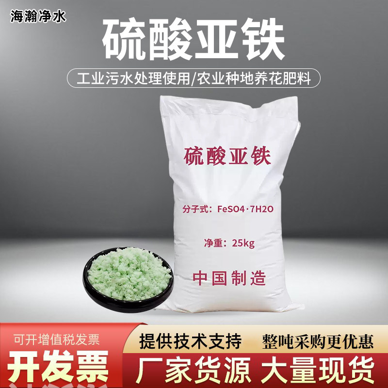 硫酸亚铁土壤改良工业级污水处理