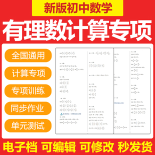 2026年初中数学有理数的混合运算计算题绝对值专题单元测试电子版