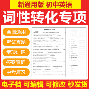 2026年初中英语词性转化专项训练习题考试真题试卷答案解析电子版