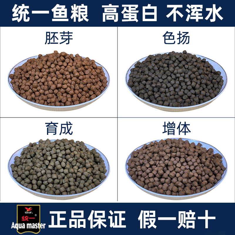 统一锦鲤鱼饲料颗粒性鱼饲料统一