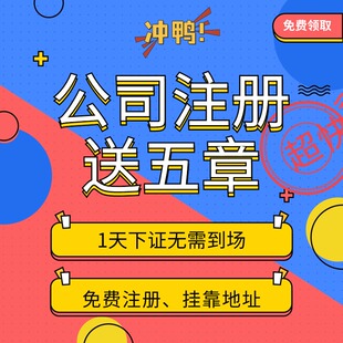 西安公司注册代办会计代理记账营业执照办理小规模零申报挂靠地址