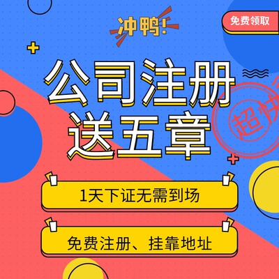西安公司注册代办会计代理记账营业执照办理小规模零申报挂靠地址