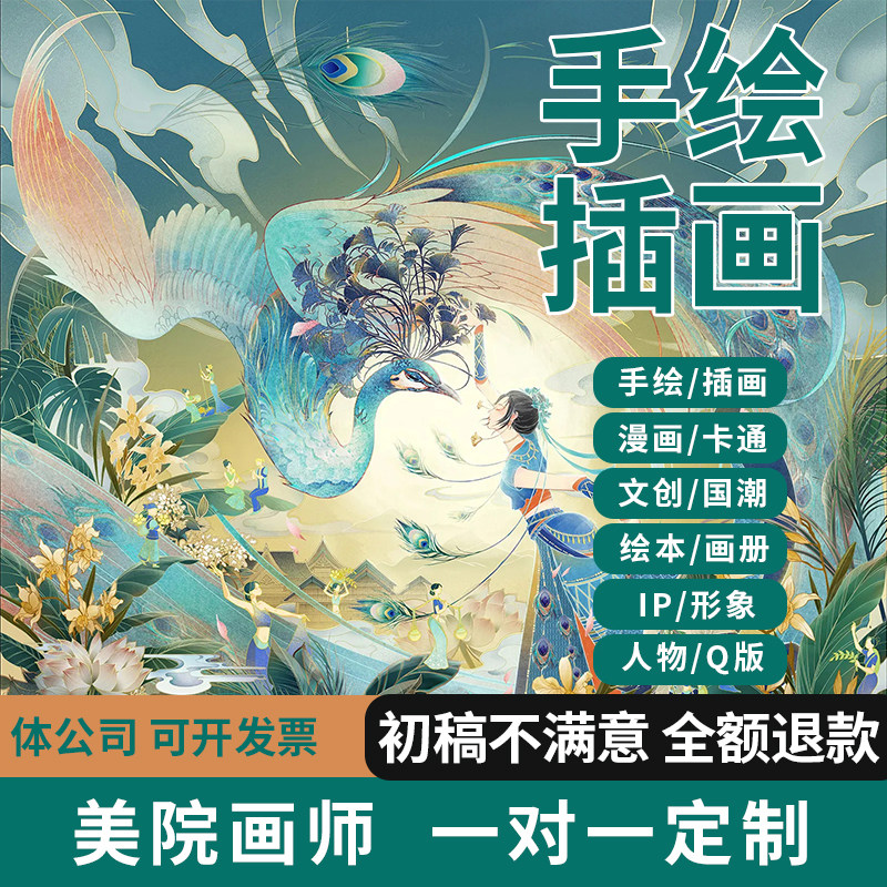 原创手绘插画设计初稿不满意全退图片