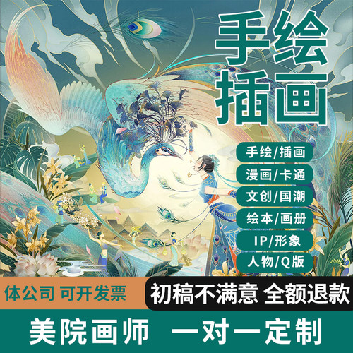 原创手绘插画设计初稿不满意全退