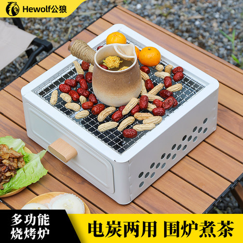 hewolf公狼围炉煮茶烤火炉套装电碳两用器具全套烧烤家用围聚电炉