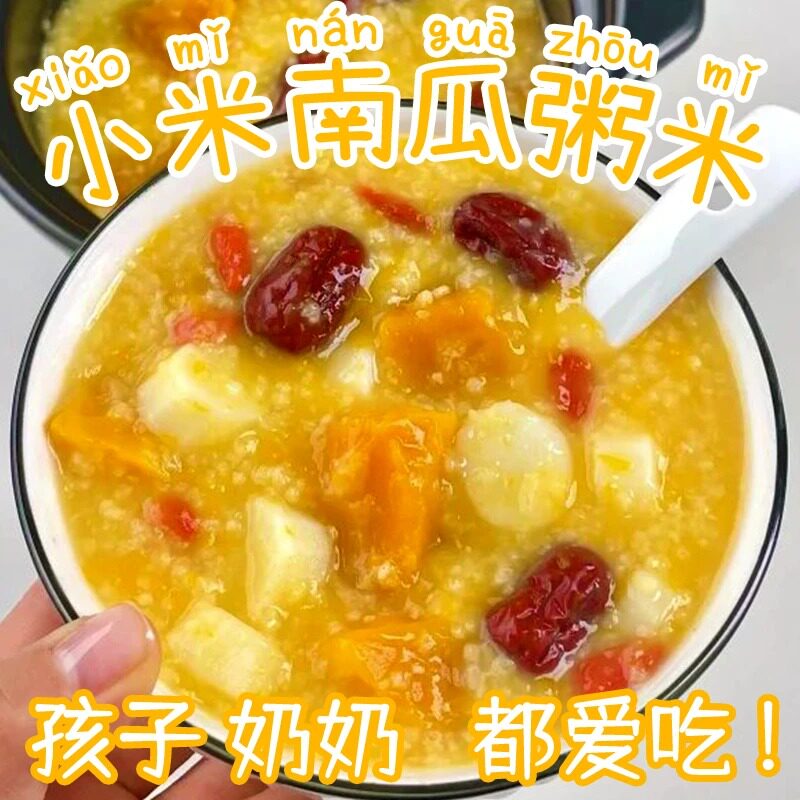 农家快熟营养小米南瓜红枣粥