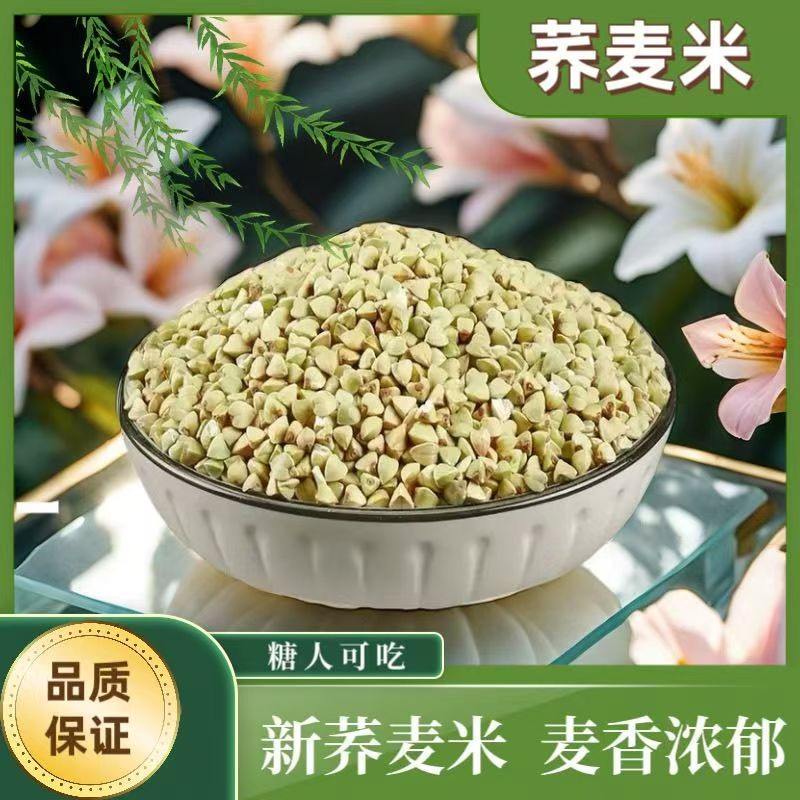 2025荞麦仁农家自产粗粮新荞麦米三角麦煮粥煲饭米脱壳荞麦仁