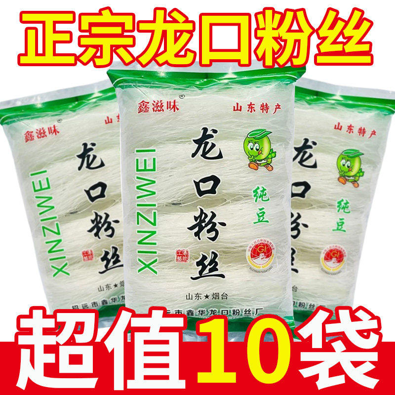 正宗山东龙口纯豆粉丝火锅凉拌