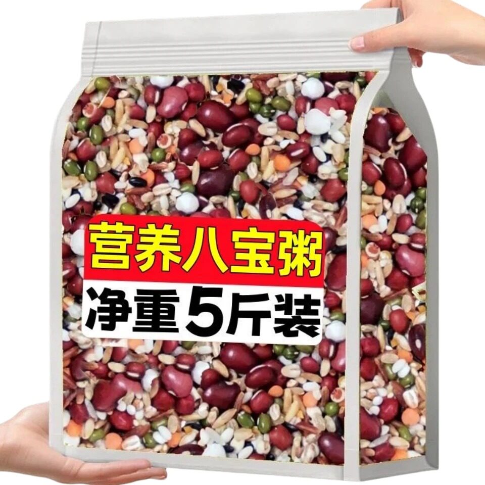 【买1单发5斤！】八宝粥原料五谷杂粮组合粗粮腊八粥早餐粥家庭装