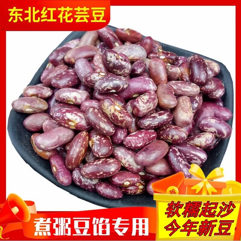 紫花芸豆3/5斤2025年新东北大碴粥用豆红花大碴粥用芸豆饭豆腰豆