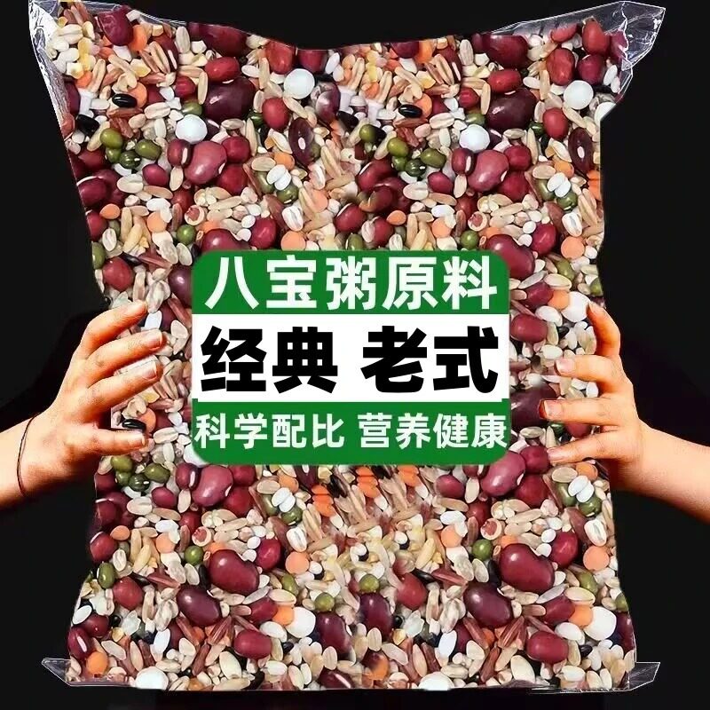 桂圆莲子八宝粥原料批发五谷杂粮组合粗粮早餐腊八粥材料5斤250克