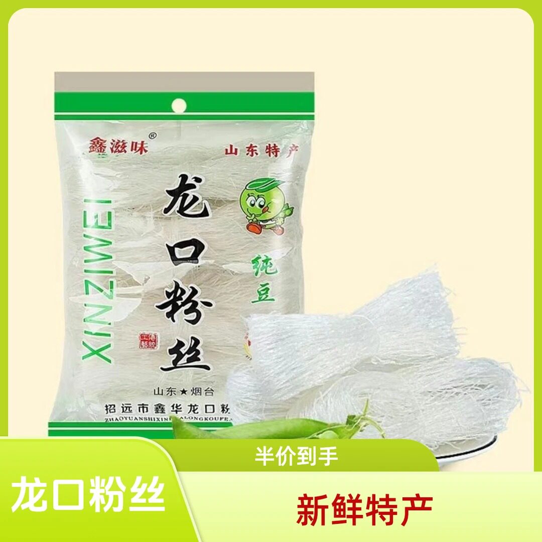 新人立减】龙口粉丝150克/包厂家直销烟台特产手工豌豆粉丝新鲜