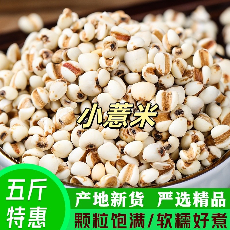 【新米上市】贵州小薏米仁薏苡仁五谷杂粮可做薏米红豆粥
