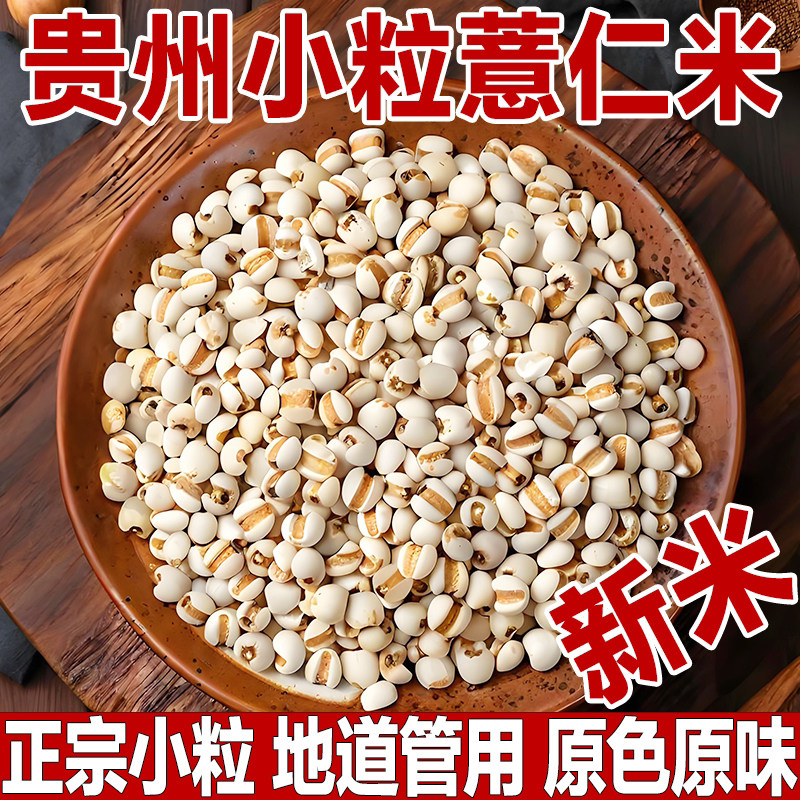 贵州兴仁小薏米仁薏仁米新货新米薏苡仁意米新鲜正宗意薏仁糯薏米