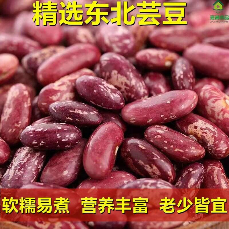 东北紫花芸豆批发煲汤大碴子粥煲汤豆馅煮粥紫芸豆新豆紫花红芸豆