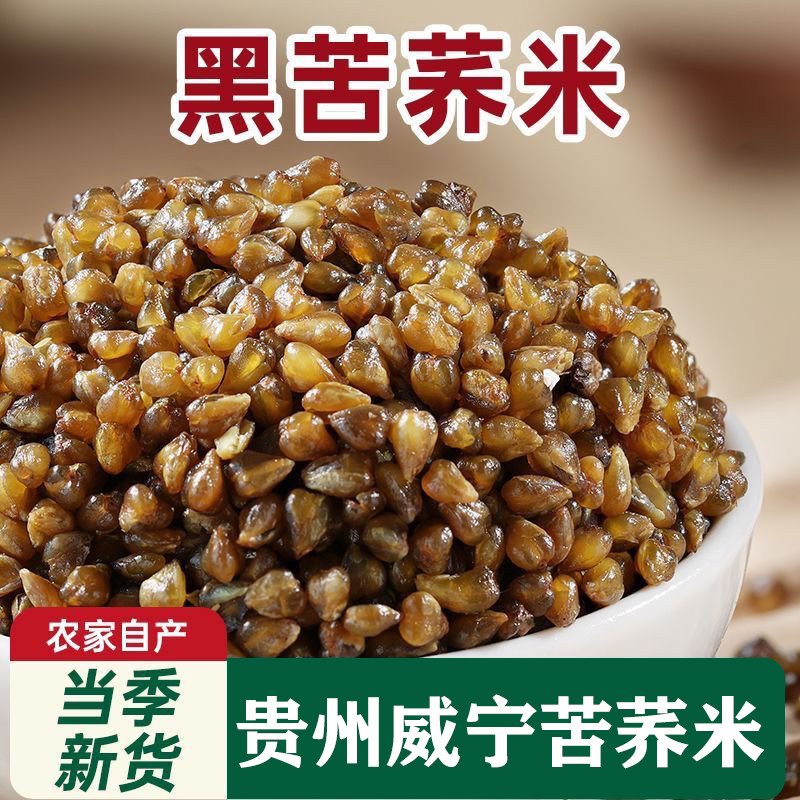 贵州威宁苦荞麦米新米苦荞米乔麦米农家粗粮荞麦粒纯黑苦荞米熬粥