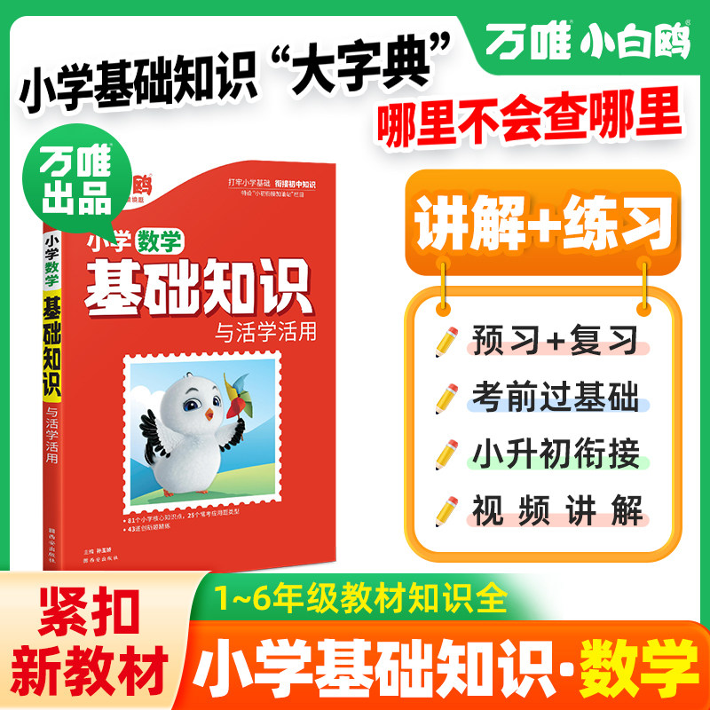 万唯中考数学基础知识图片