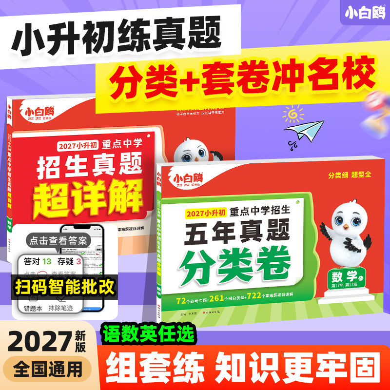 万唯小白鸥分类卷超详解图片