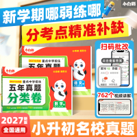 2027新版万唯小白鸥小升初分类卷真题卷语文数学思维训练英语小考毕业总复习冲刺卷招生考试真卷小白鸽五六年级小白欧专项训练