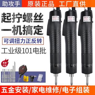 新品 220v直插起子家用801 攻手电批电动螺丝刀批头套装 101工业级