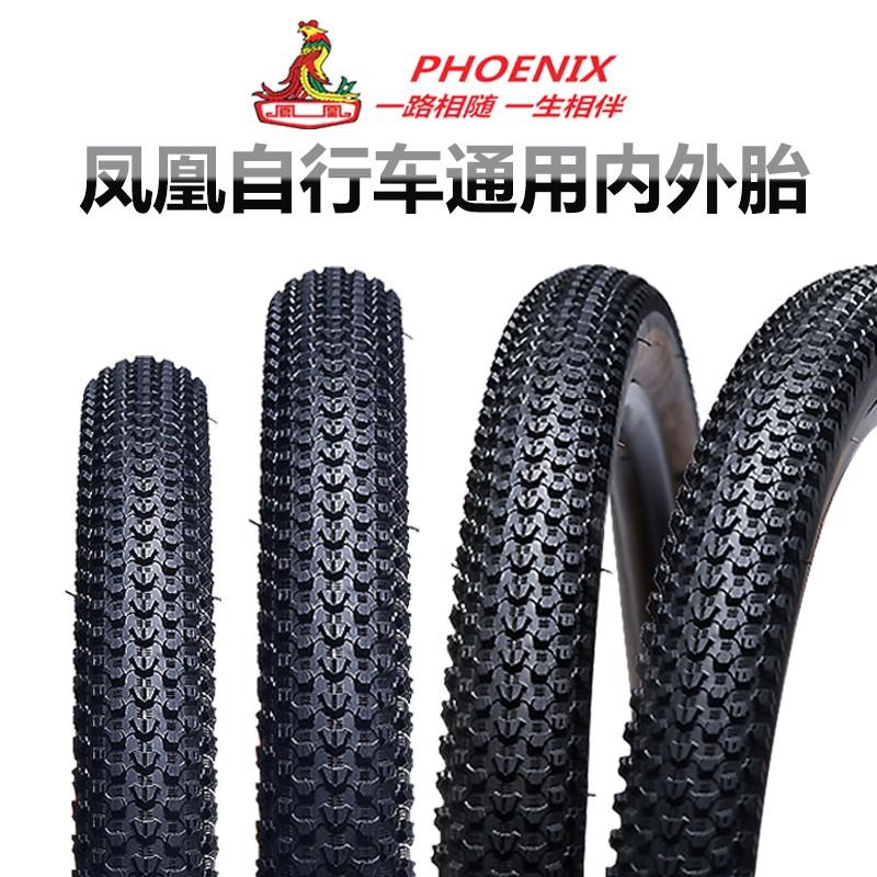 凤凰山地自行车轮胎16/18/20/22/24/26X2.35内外胎车胎里外带配件