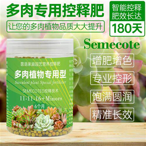 多肉植物专用控释颗粒肥料盆栽肉肉营养粒营养液肉嘟嘟底肥缓释肥