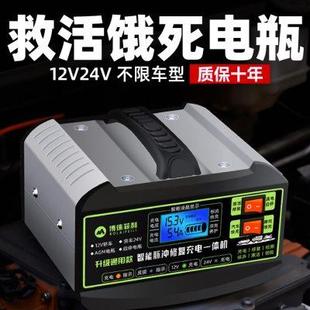 汽车电瓶充电器12V24V全智能脉冲修复摩托车铅酸电池通用型充电机