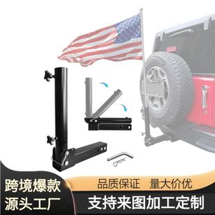 汽车车尾改装 美版 拖车杠可折叠车载旗杆支架旗杆座紧固连接器配件