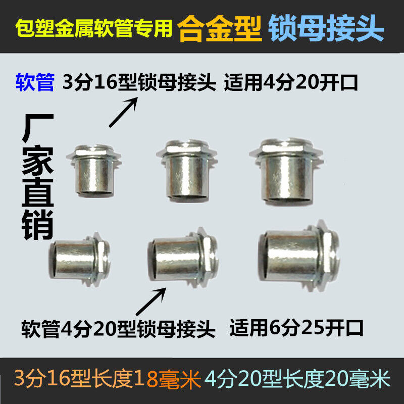 新品包塑金属软管接头162025型内螺纹合梳锁母金属软管连接件3分1