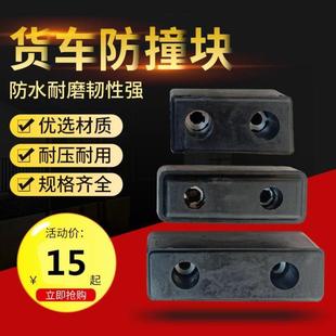 货车后尾部配件缓冲胶垫 冷藏车防撞胶块汽车车厢橡胶防撞胶墩箱式