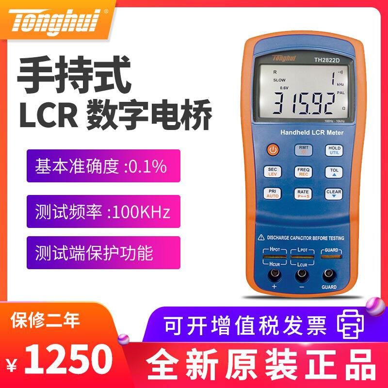 TH2822A/D手持LCR数字电桥测试仪电感电容电阻高精度元件测量