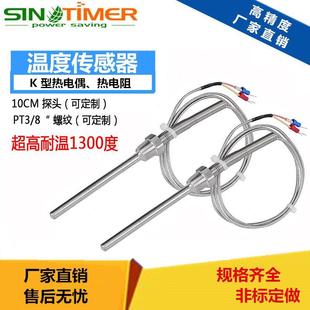 PT38螺纹金属屏蔽线温度传感器1250度 K型高温热电偶变送器探针式