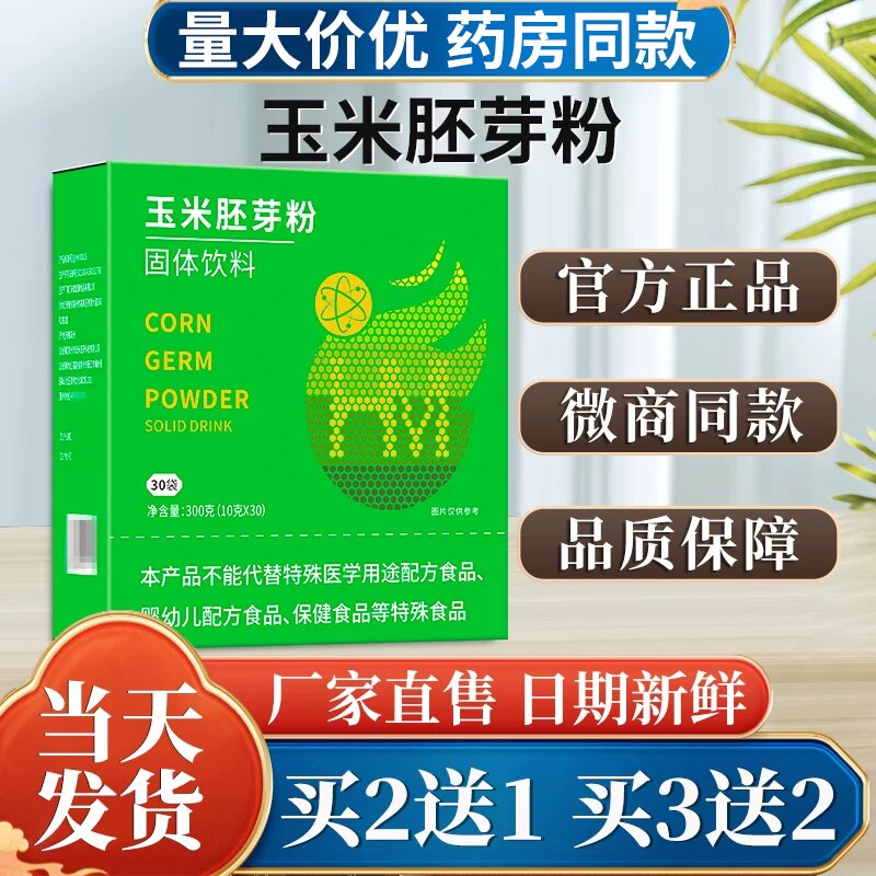 玉米胚芽粉固体饮料正品官方网旗舰店宏米玉米胚芽粉固体饮料