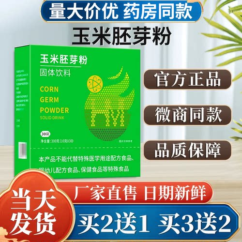 玉米胚芽粉固体饮料正品官方网旗舰店宏米玉米胚芽粉固体饮料