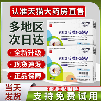 浔药远红外咳喘化痰小儿止咳贴婴儿咳嗽儿童宝宝感冒穴位贴正品贴