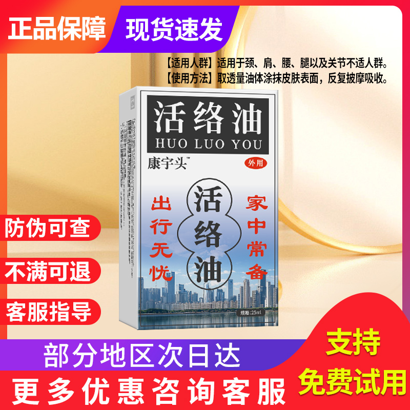 康宇头活络油宏米非俄罗斯官方旗舰正品非舒筋活络非康字头活络油