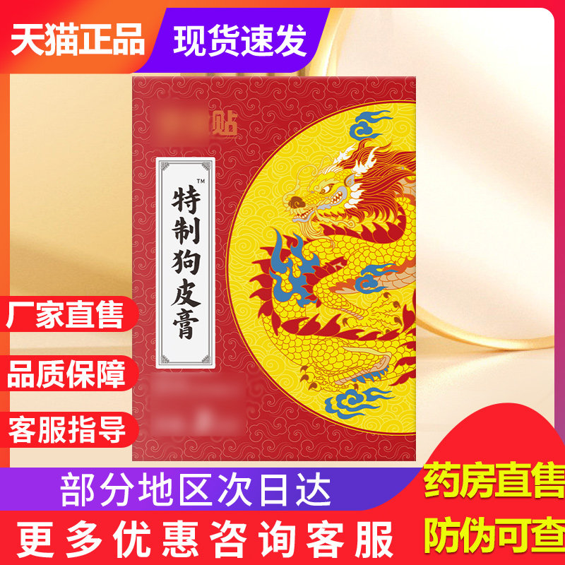 狗皮膏贴膏正品黑膏贴官方旗舰店非老式狗皮膏药贴宏米特制狗皮膏图片