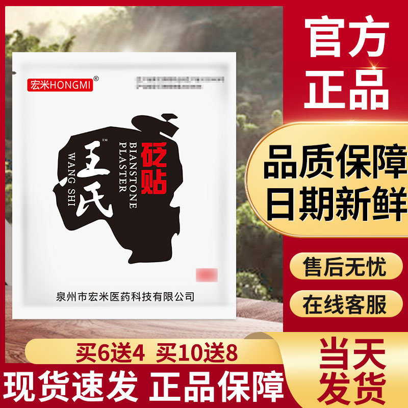 王氏医用冷敷贴正品官方旗舰店官网非恩熙老王家黑膏贴宏米大王氏图片