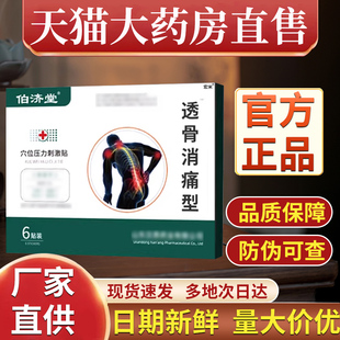 伯济堂膝盖贴官方旗舰店非透骨消痛型膏药宏米远红外理疗贴正品