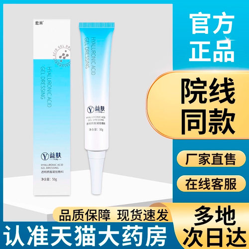 官方正品医肤用非益肤透明质酸敷料凝胶敷料创面防护凝胶紫蓝凝胶