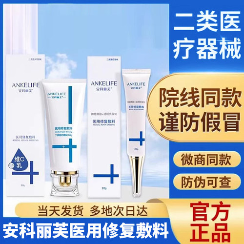 安科丽芙医用修复敷料正品