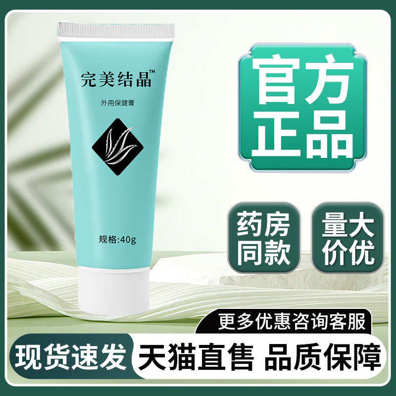 完美结晶正品官方旗舰店非芦荟胶液完美非保湿补水宏米完美结晶图片