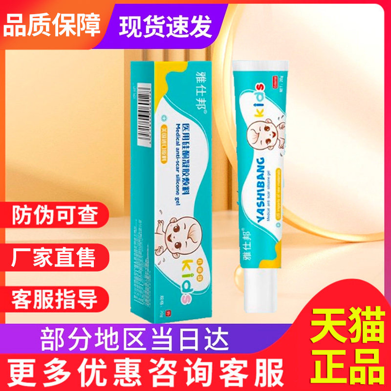 硅酮凝胶旗舰店正品儿童疤痕贴祛膏敷料非雅仕邦宏米医用疤痕凝胶