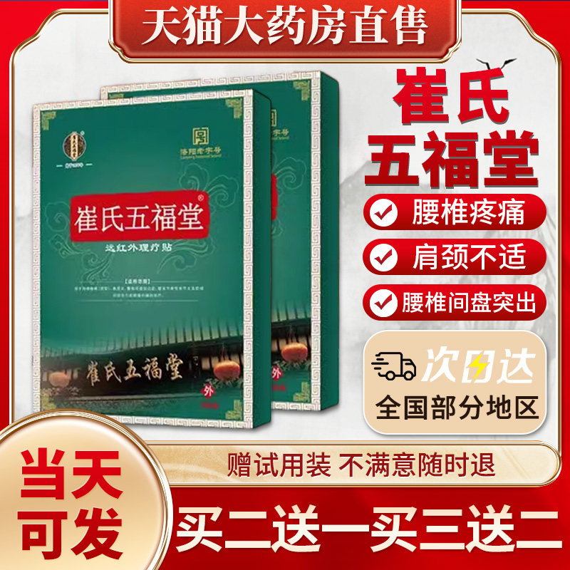 崔氏五福堂远红外理疗贴腰椎间盘突出颈椎贴非膝盖贴旗舰店膏药贴
