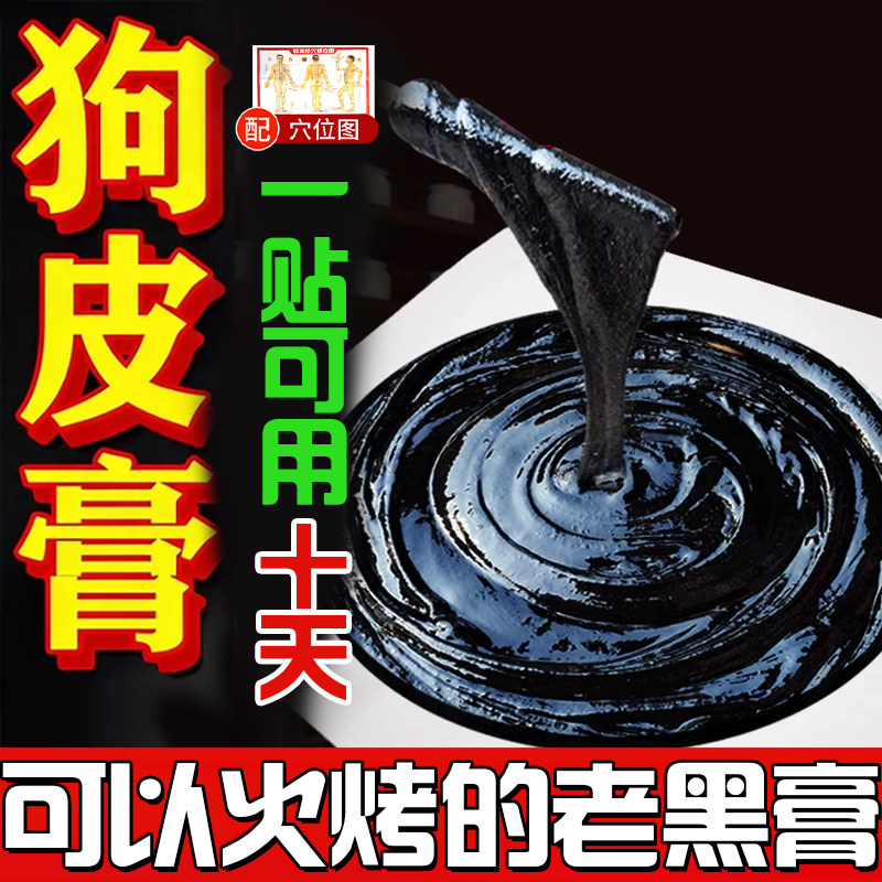 狗皮膏贴膏正品黑膏贴官方旗舰店非老式狗皮膏药贴宏米特制狗皮膏