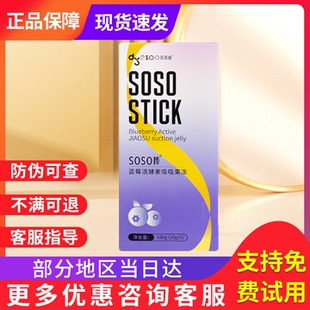 多燕瘦soso棒果冻官方旗舰店多燕轻宏米蓝莓酵素果冻正品 非吸油丸