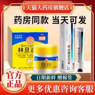 林旦乳膏阴虱正品官网方旗舰店非林旦透深软膏非三世外用抑菌膏霜