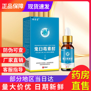 鬼臼毒素酊剂正品国药官方旗舰店准非软膏字宏米抑菌液
