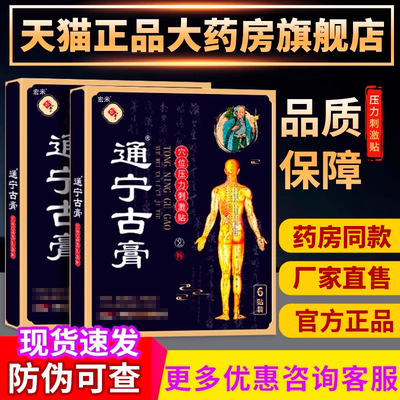 通宁古膏穴位压力刺激贴正品非颈肩筋骨贴官方旗舰店宏米通骨宁膏